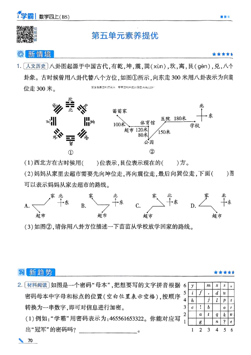25秋四上五星学霸数学北师-副本_25秋《五星学霸》数学北师大4上