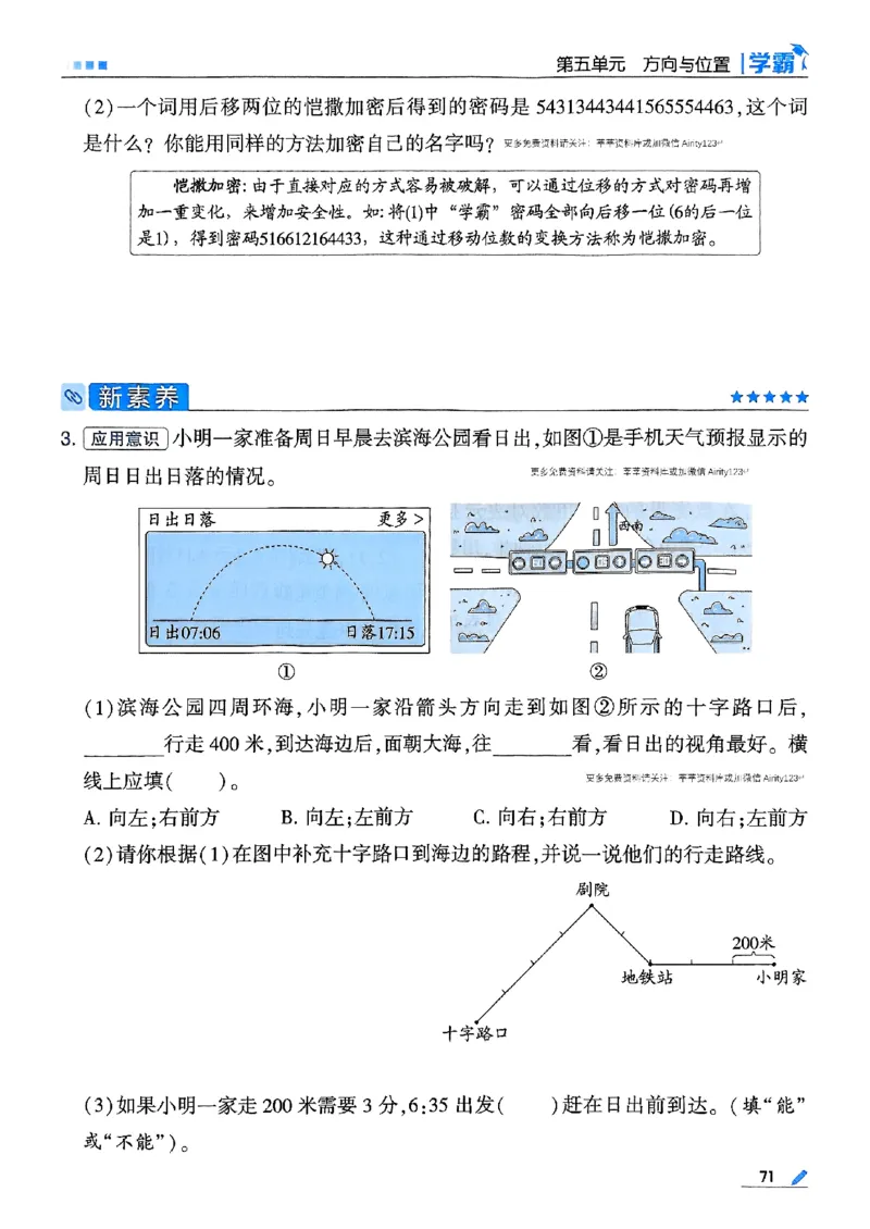 25秋四上五星学霸数学北师-副本_25秋《五星学霸》数学北师大4上
