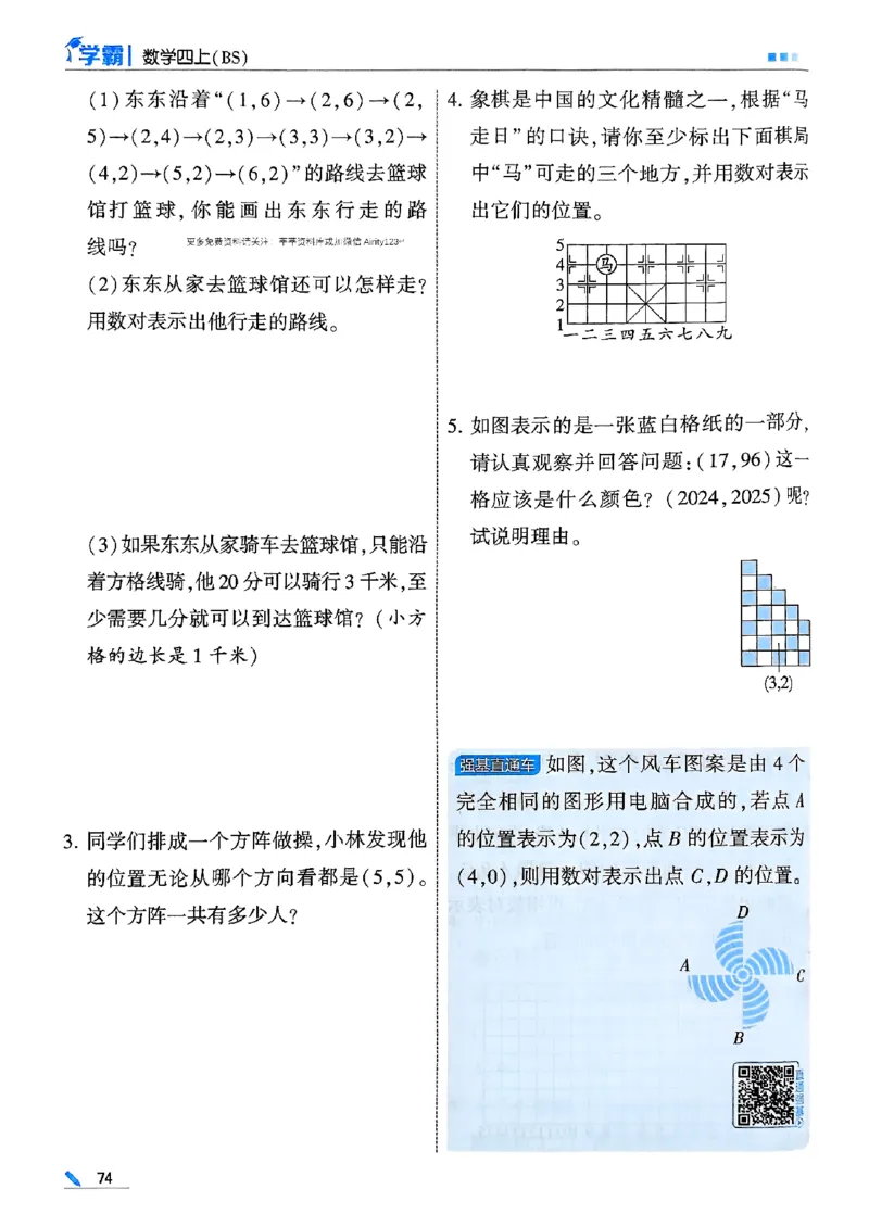 25秋四上五星学霸数学北师-副本_25秋《五星学霸》数学北师大4上