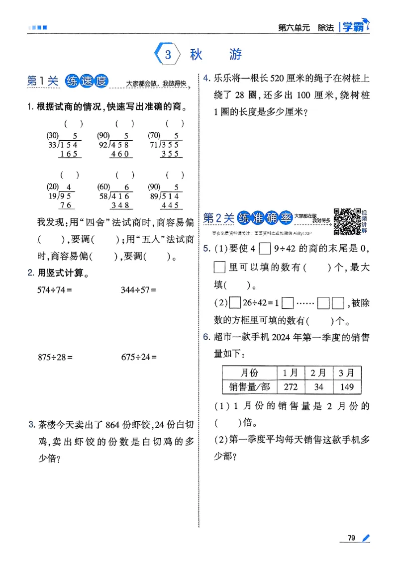 25秋四上五星学霸数学北师-副本_25秋《五星学霸》数学北师大4上