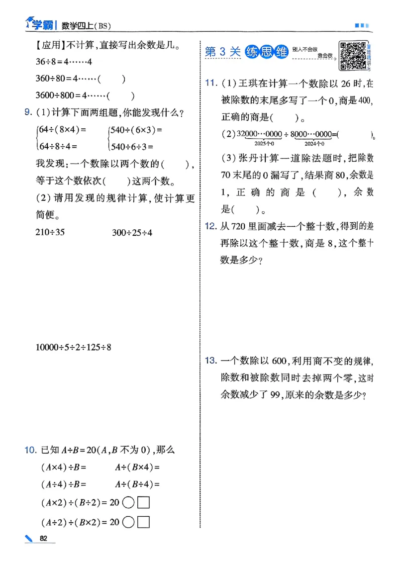 25秋四上五星学霸数学北师-副本_25秋《五星学霸》数学北师大4上