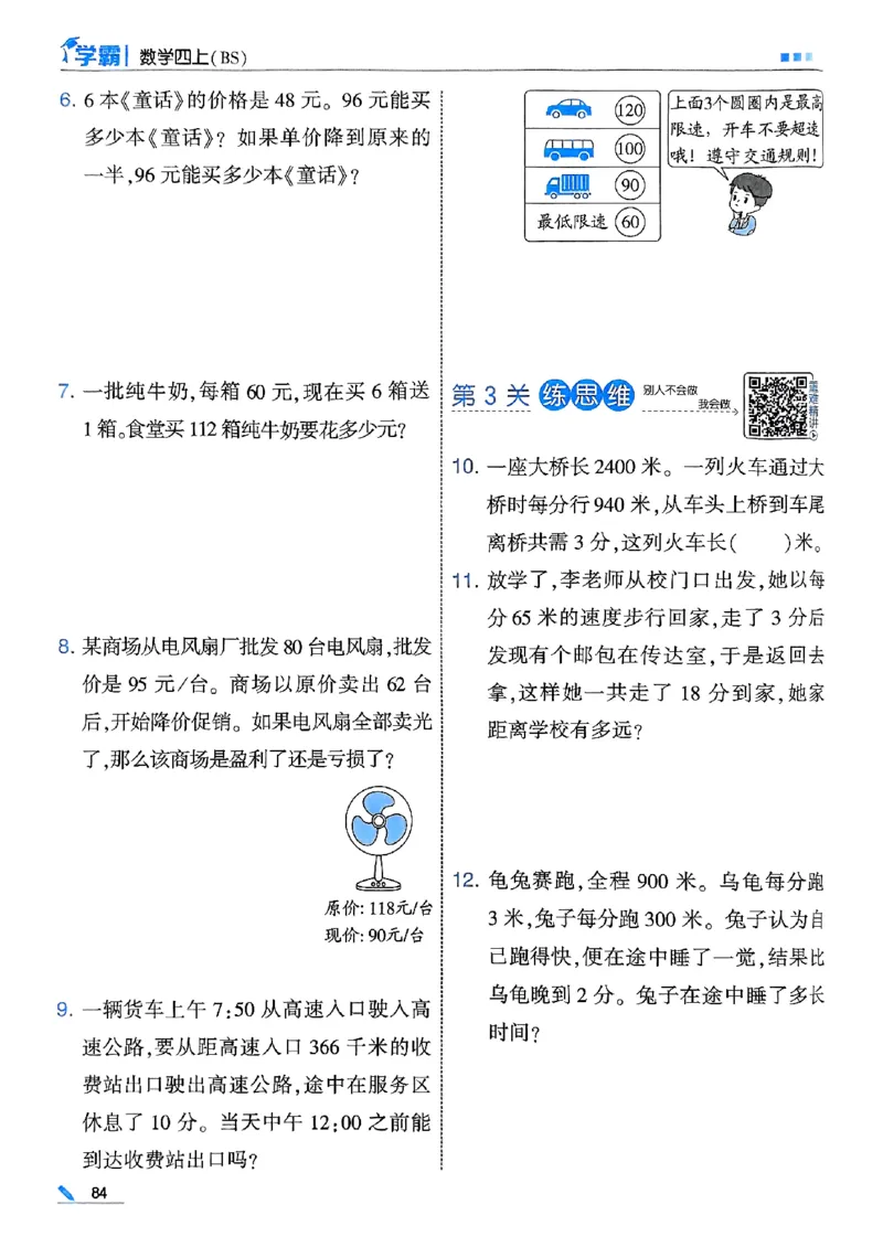 25秋四上五星学霸数学北师-副本_25秋《五星学霸》数学北师大4上