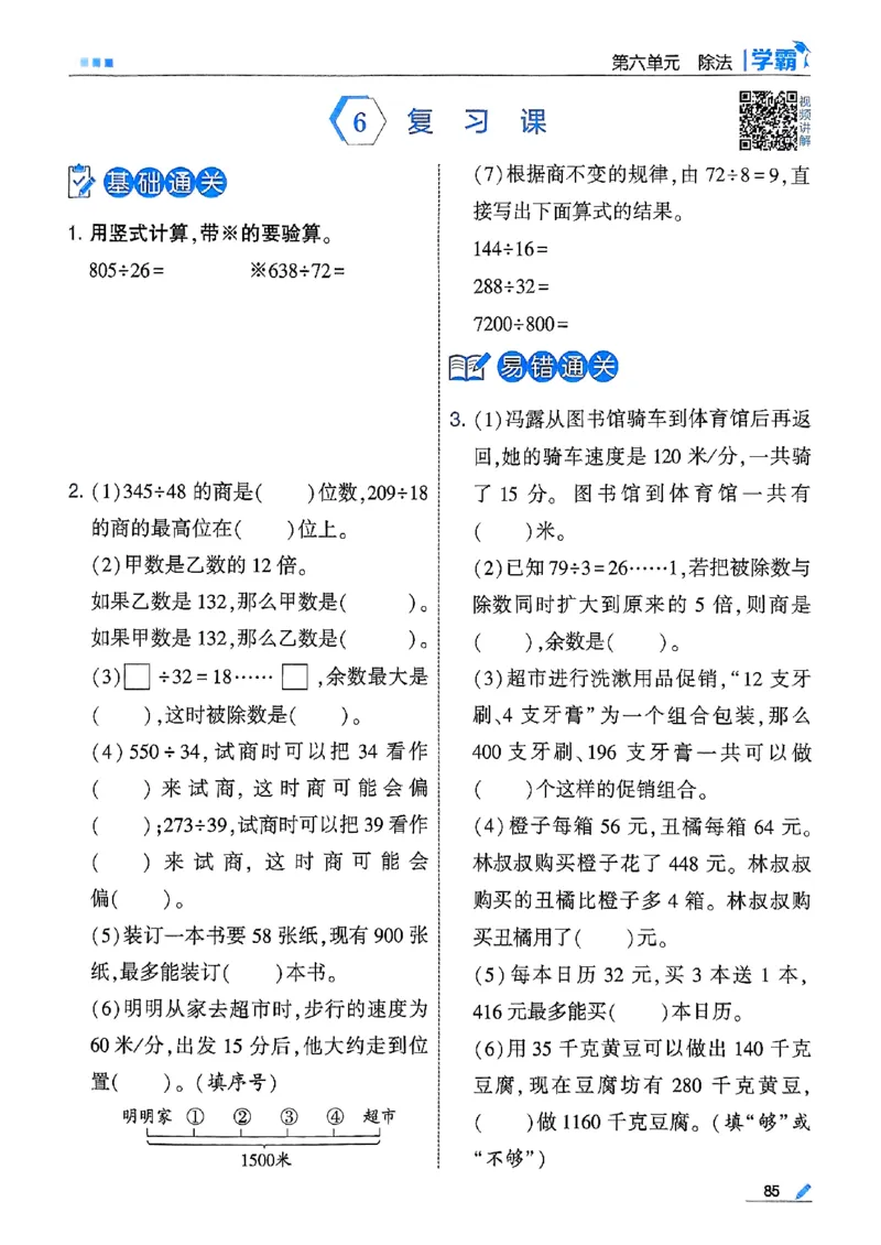 25秋四上五星学霸数学北师-副本_25秋《五星学霸》数学北师大4上