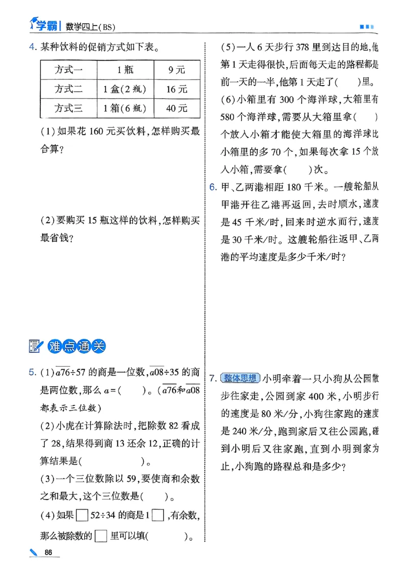 25秋四上五星学霸数学北师-副本_25秋《五星学霸》数学北师大4上