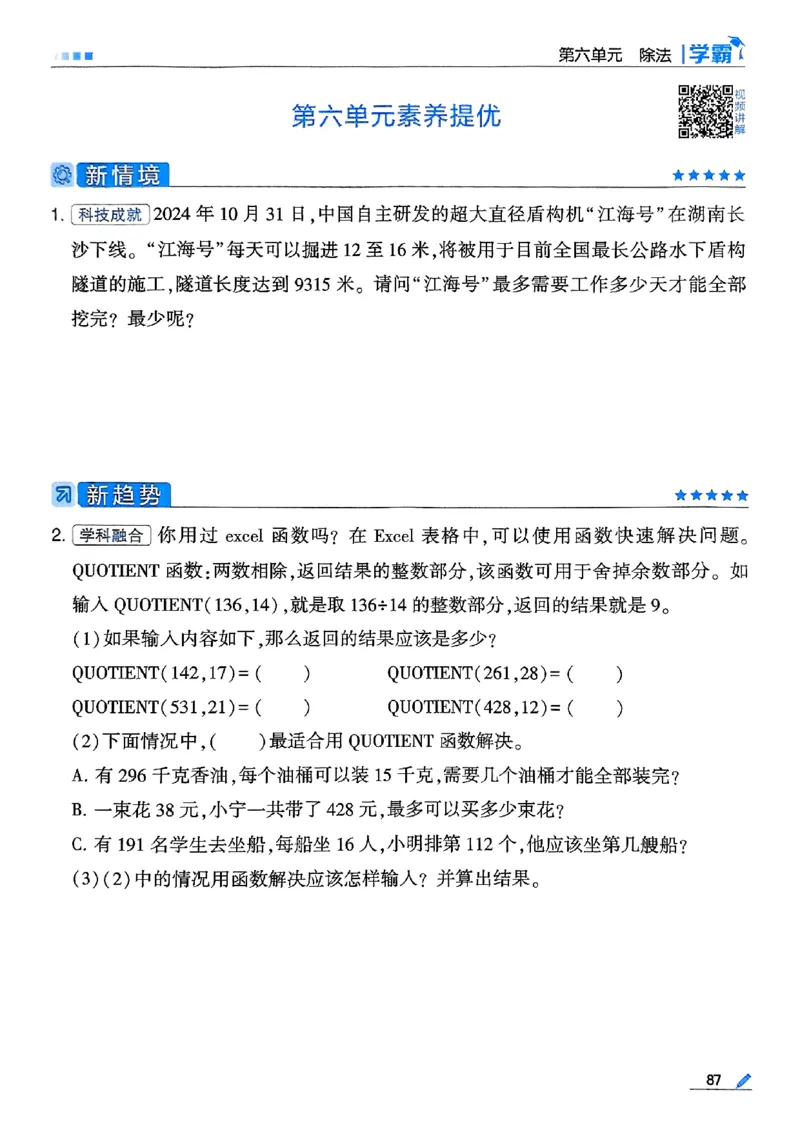 25秋四上五星学霸数学北师-副本_25秋《五星学霸》数学北师大4上