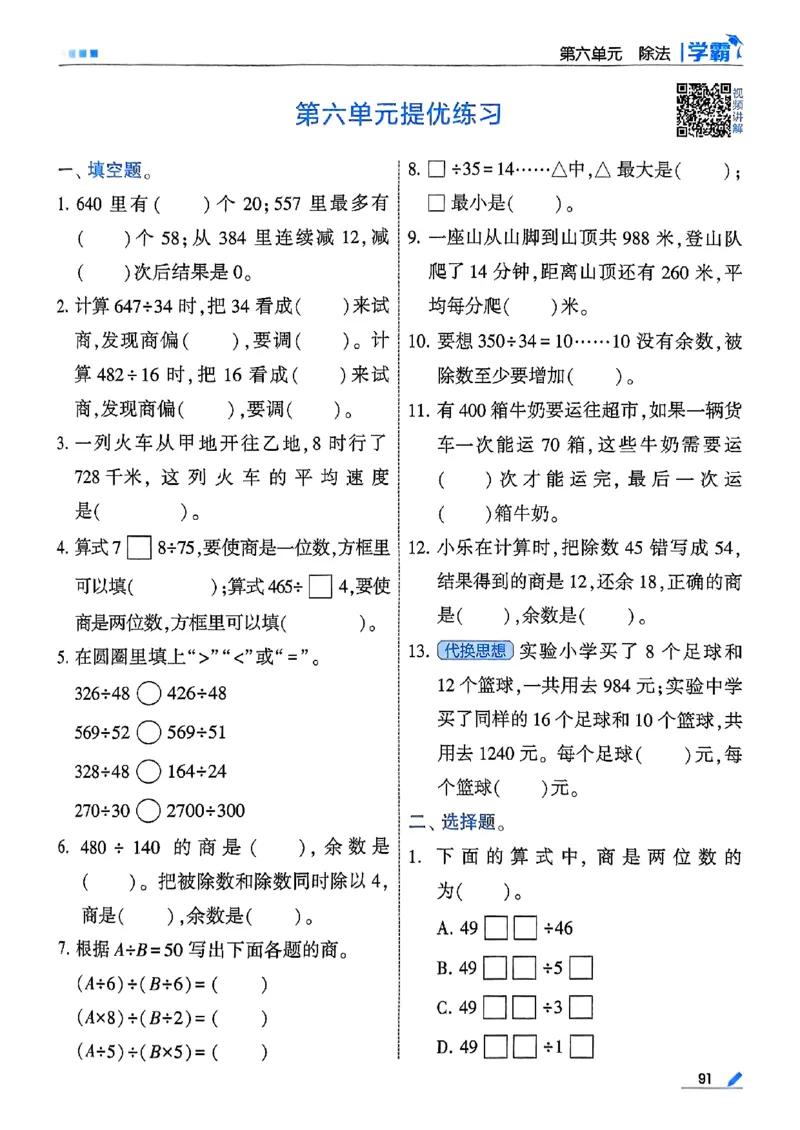 25秋四上五星学霸数学北师-副本_25秋《五星学霸》数学北师大4上