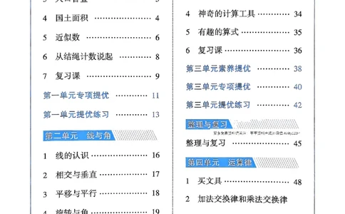 25秋四上五星学霸数学北师-副本_25秋《五星学霸》数学北师大4上