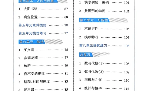 25秋四上五星学霸数学北师-副本_25秋《五星学霸》数学北师大4上