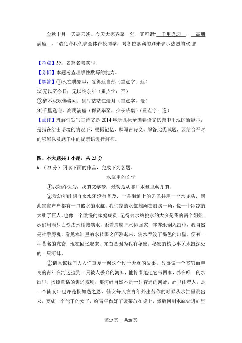 2018年高考语文试卷（北京）（解析卷）_语文历年高考真题_新&middot;PDF版2008-2025&middot;高考语文真题_语文（按试卷类型分类）2008-2025_自主命题卷&middot;语文（2008-2025）_北京自主命题&middot;语文（2008-2025）