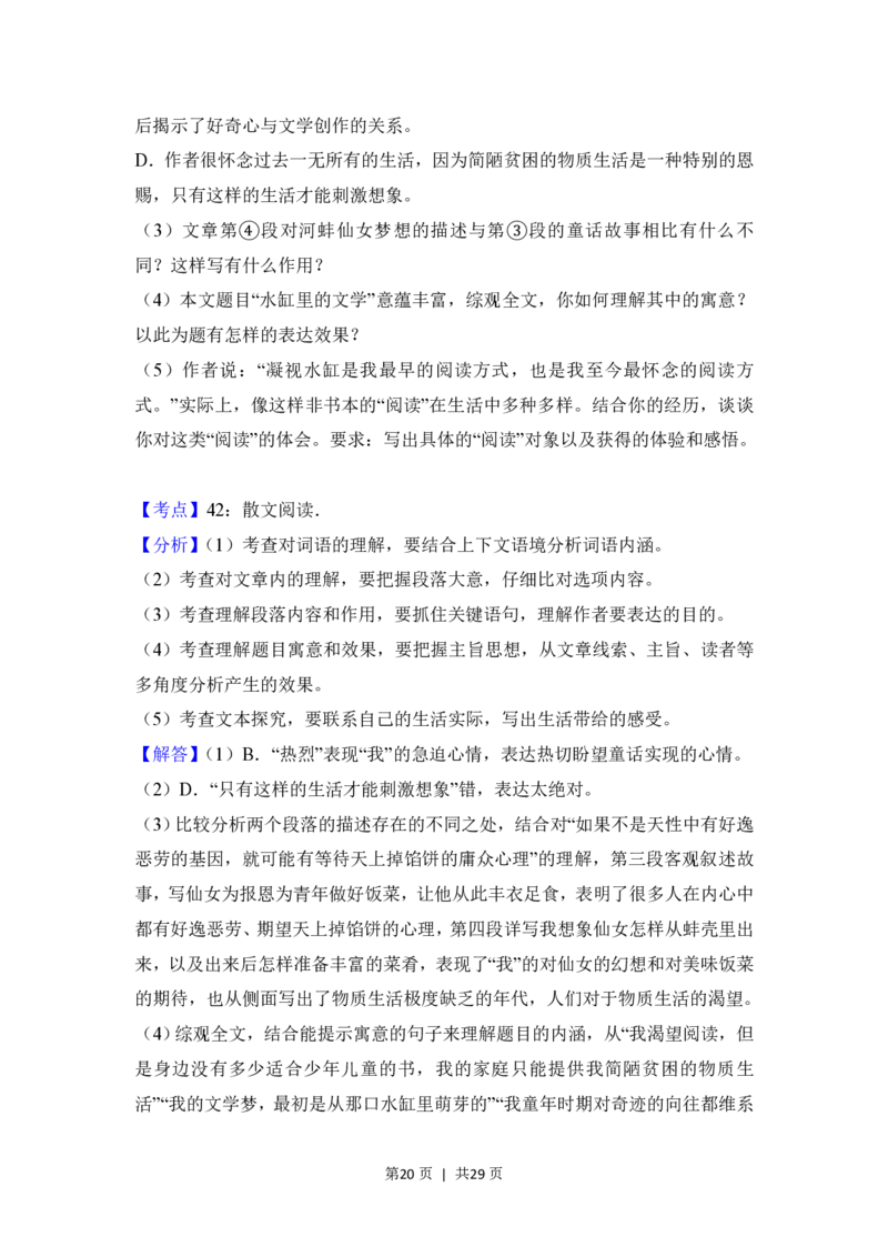 2018年高考语文试卷（北京）（解析卷）_语文历年高考真题_新&middot;PDF版2008-2025&middot;高考语文真题_语文（按试卷类型分类）2008-2025_自主命题卷&middot;语文（2008-2025）_北京自主命题&middot;语文（2008-2025）