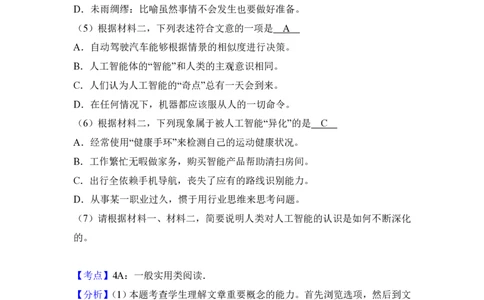 2018年高考语文试卷（北京）（解析卷）_语文历年高考真题_新&middot;PDF版2008-2025&middot;高考语文真题_语文（按试卷类型分类）2008-2025_自主命题卷&middot;语文（2008-2025）_北京自主命题&middot;语文（2008-2025）