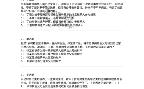 5040229-收养-193729_军队文职(1)_01.军队文职真题-专业课_（全）版本一（历年真题+章节练习+模拟题）_法学(军队文职)_章节练习_纯题目