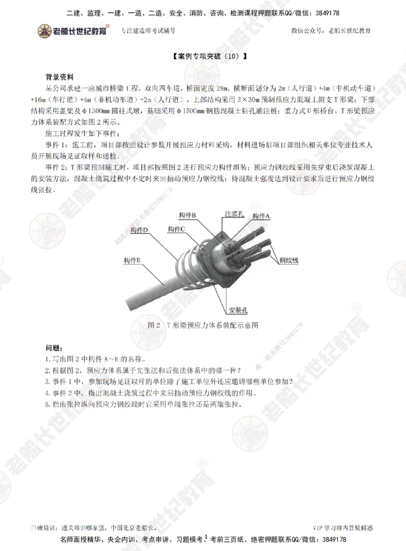 10案例专项突破（10）-题目_2026年一级建造师_2026年一建市政_2025年一建市政SVIP_04-冲刺串讲✿考点强化✿小灶集训_71-市政《案例专项班》老船长JQ推荐_讲义