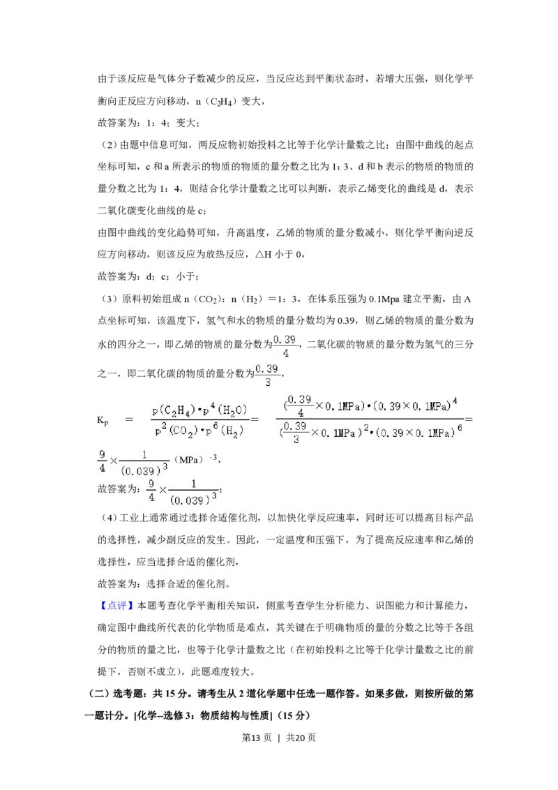 2020年高考化学试卷（新课标Ⅲ）（解析卷）_历年高考真题合集_化学历年高考真题_新&middot;PDF版2008-2025&middot;高考化学真题_化学（按年份分类）2008-2025_2020&middot;高考化学真题
