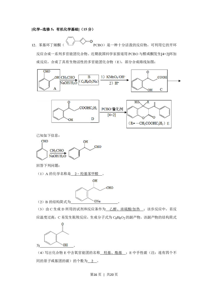 2020年高考化学试卷（新课标Ⅲ）（解析卷）_历年高考真题合集_化学历年高考真题_新&middot;PDF版2008-2025&middot;高考化学真题_化学（按年份分类）2008-2025_2020&middot;高考化学真题
