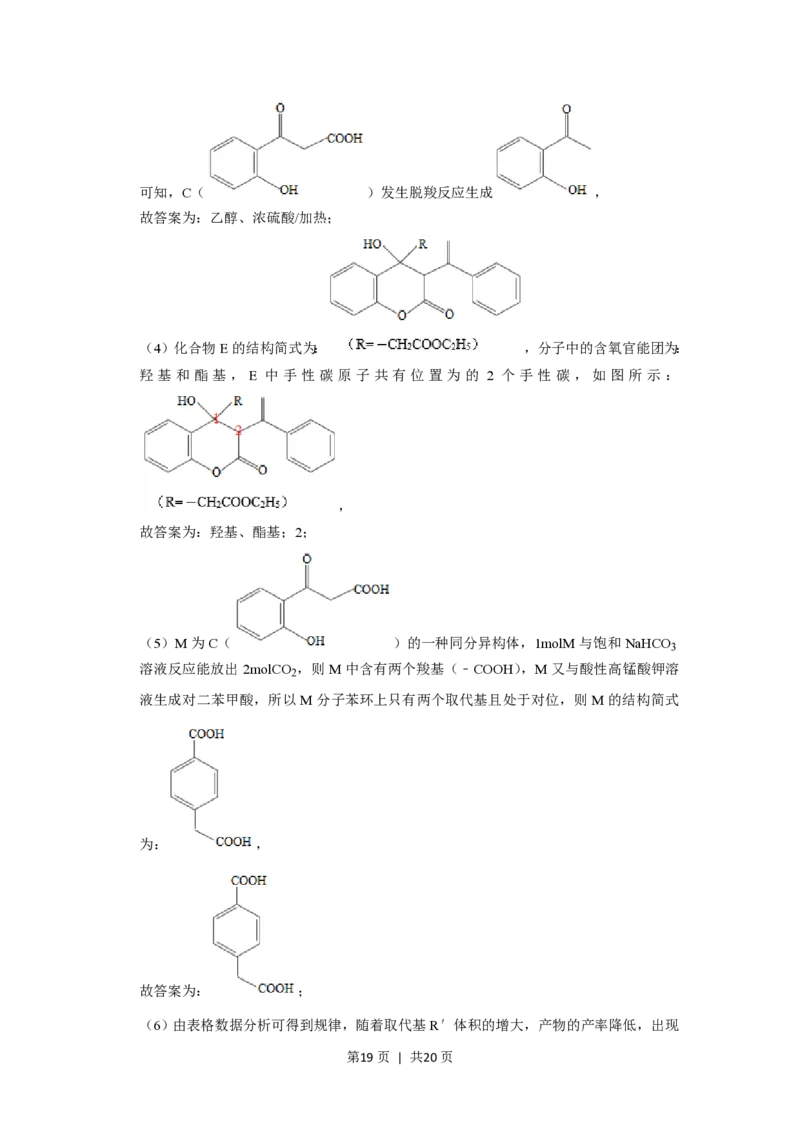 2020年高考化学试卷（新课标Ⅲ）（解析卷）_历年高考真题合集_化学历年高考真题_新&middot;PDF版2008-2025&middot;高考化学真题_化学（按年份分类）2008-2025_2020&middot;高考化学真题