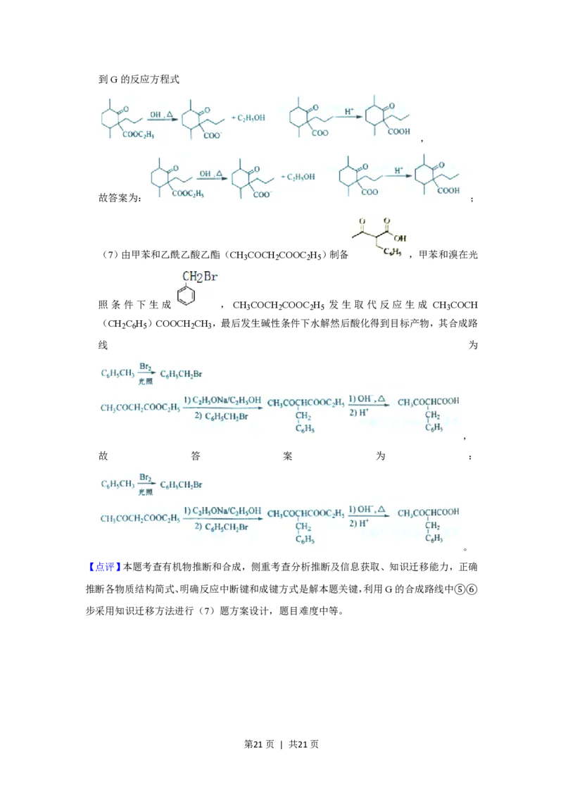2019年高考化学试卷（新课标Ⅰ）（解析卷）_历年高考真题合集_化学历年高考真题_新&middot;PDF版2008-2025&middot;高考化学真题_化学（按试卷类型分类）2008-2025_全国卷&middot;化学（2008-2024）