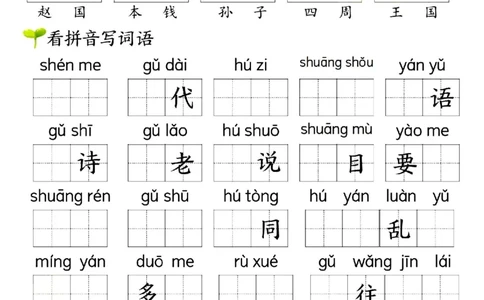 1074新一年级下册语文看拼音写词语(1)_一年级上下册资料_一年级下册小红书同款资料_一下数学