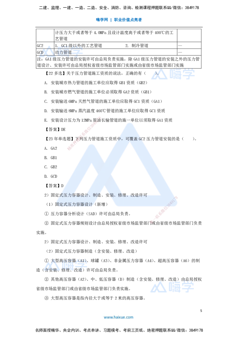 44.2025朱培浩-名师精讲通关-（44）5.3特种设备的规定_2026年一级建造师_2026年一建机电_2025年一建机电SVIP_02-基础精讲✿高端面授✿深度强化_27-机电《名师精讲通关》朱培浩HX