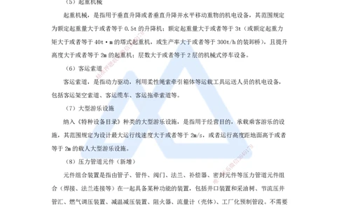 44.2025朱培浩-名师精讲通关-（44）5.3特种设备的规定_2026年一级建造师_2026年一建机电_2025年一建机电SVIP_02-基础精讲✿高端面授✿深度强化_27-机电《名师精讲通关》朱培浩HX