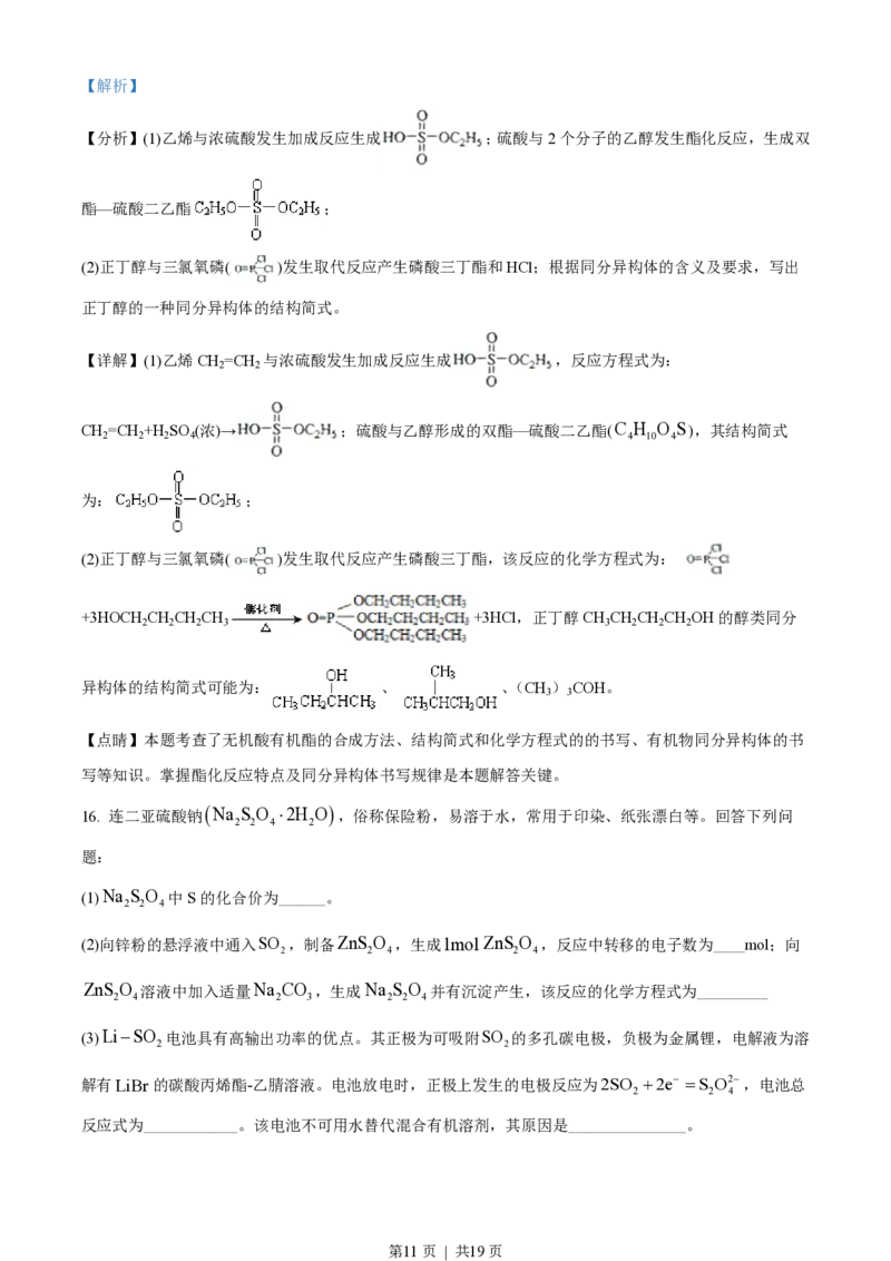 2019年高考化学试卷（海南）（解析卷）_历年高考真题合集_化学历年高考真题_新&middot;PDF版2008-2025&middot;高考化学真题_化学（按省份分类）2008-2025_2008-2024&middot;（海南）化学高考真题