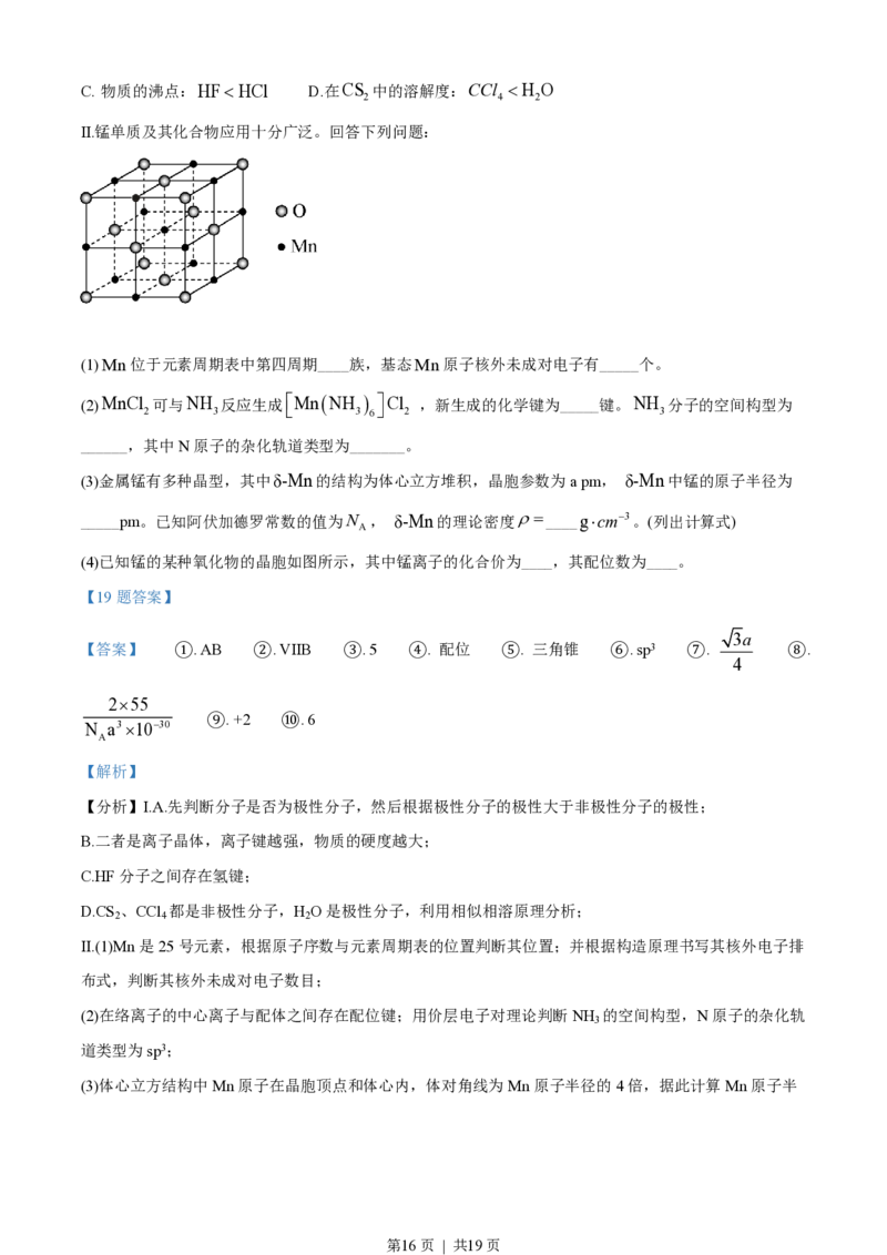 2019年高考化学试卷（海南）（解析卷）_历年高考真题合集_化学历年高考真题_新&middot;PDF版2008-2025&middot;高考化学真题_化学（按省份分类）2008-2025_2008-2024&middot;（海南）化学高考真题
