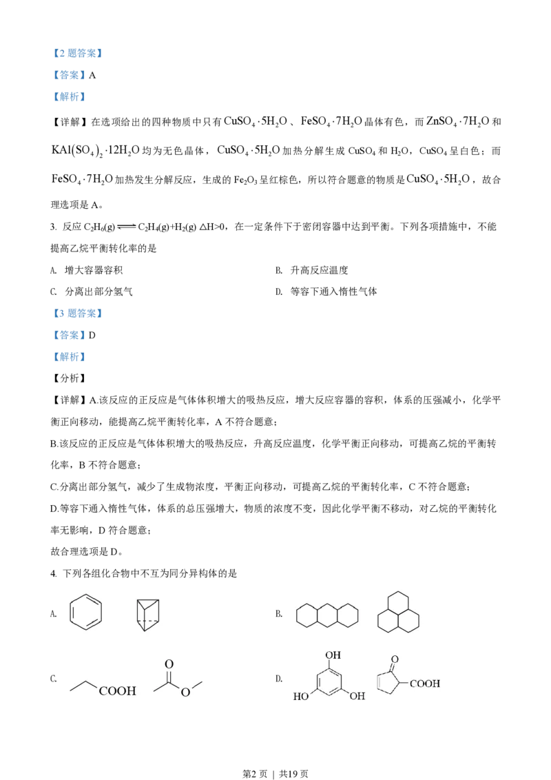 2019年高考化学试卷（海南）（解析卷）_历年高考真题合集_化学历年高考真题_新&middot;PDF版2008-2025&middot;高考化学真题_化学（按省份分类）2008-2025_2008-2024&middot;（海南）化学高考真题