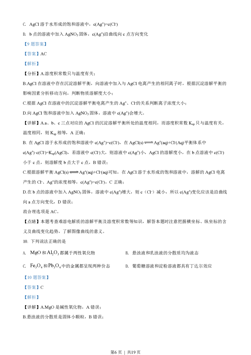 2019年高考化学试卷（海南）（解析卷）_历年高考真题合集_化学历年高考真题_新&middot;PDF版2008-2025&middot;高考化学真题_化学（按省份分类）2008-2025_2008-2024&middot;（海南）化学高考真题