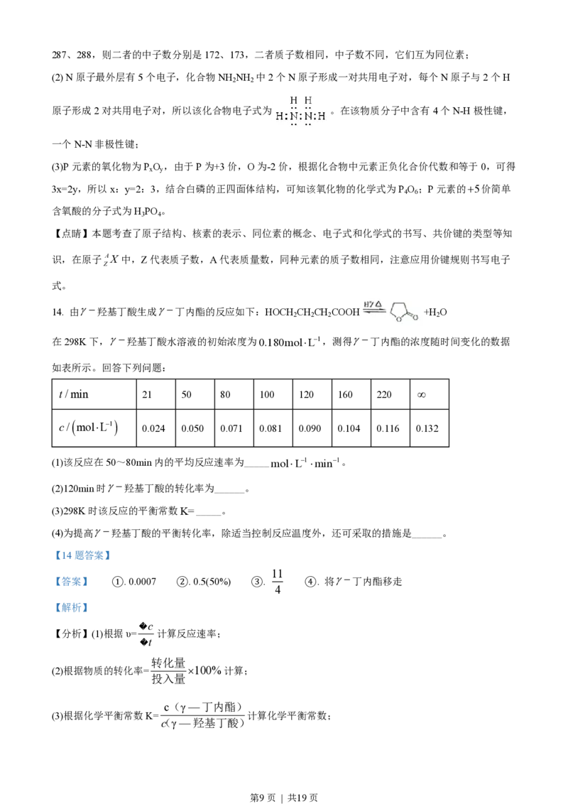 2019年高考化学试卷（海南）（解析卷）_历年高考真题合集_化学历年高考真题_新&middot;PDF版2008-2025&middot;高考化学真题_化学（按省份分类）2008-2025_2008-2024&middot;（海南）化学高考真题