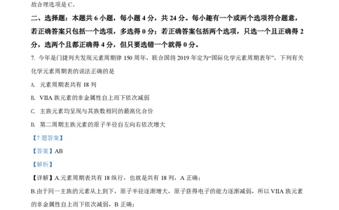 2019年高考化学试卷（海南）（解析卷）_历年高考真题合集_化学历年高考真题_新&middot;PDF版2008-2025&middot;高考化学真题_化学（按省份分类）2008-2025_2008-2024&middot;（海南）化学高考真题