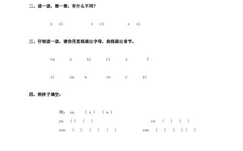 zcs练习2_幼小衔接全套_7.幼小衔接全套_01、拼音_1、拼音课件及教案、练习题等_07zcs