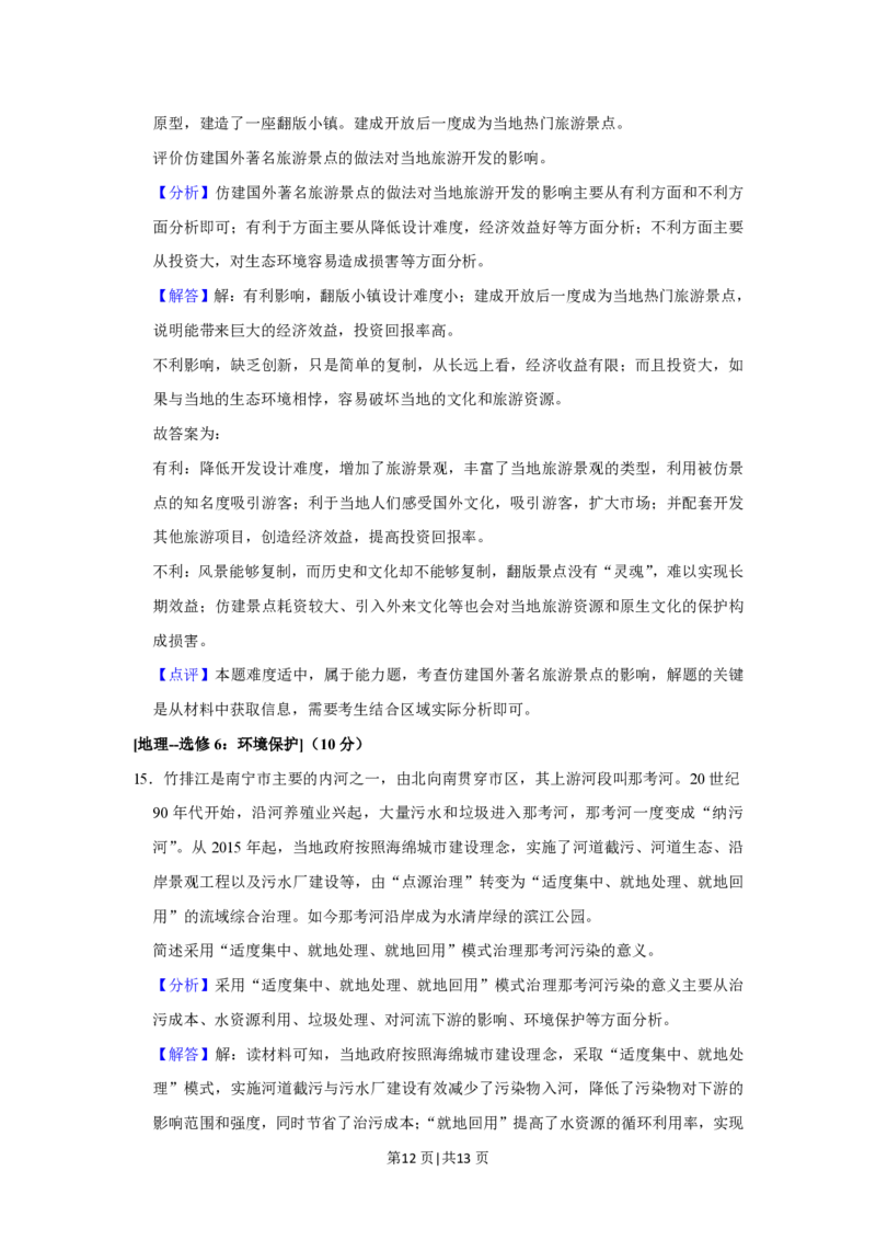 2020年高考地理试卷（新课标Ⅱ）（解析卷）_地理历年高考真题_新&middot;PDF版2008-2025&middot;高考地理真题_地理（按省份分类）2008-2025_2008-2025&middot;（黑龙江）地理高考真题