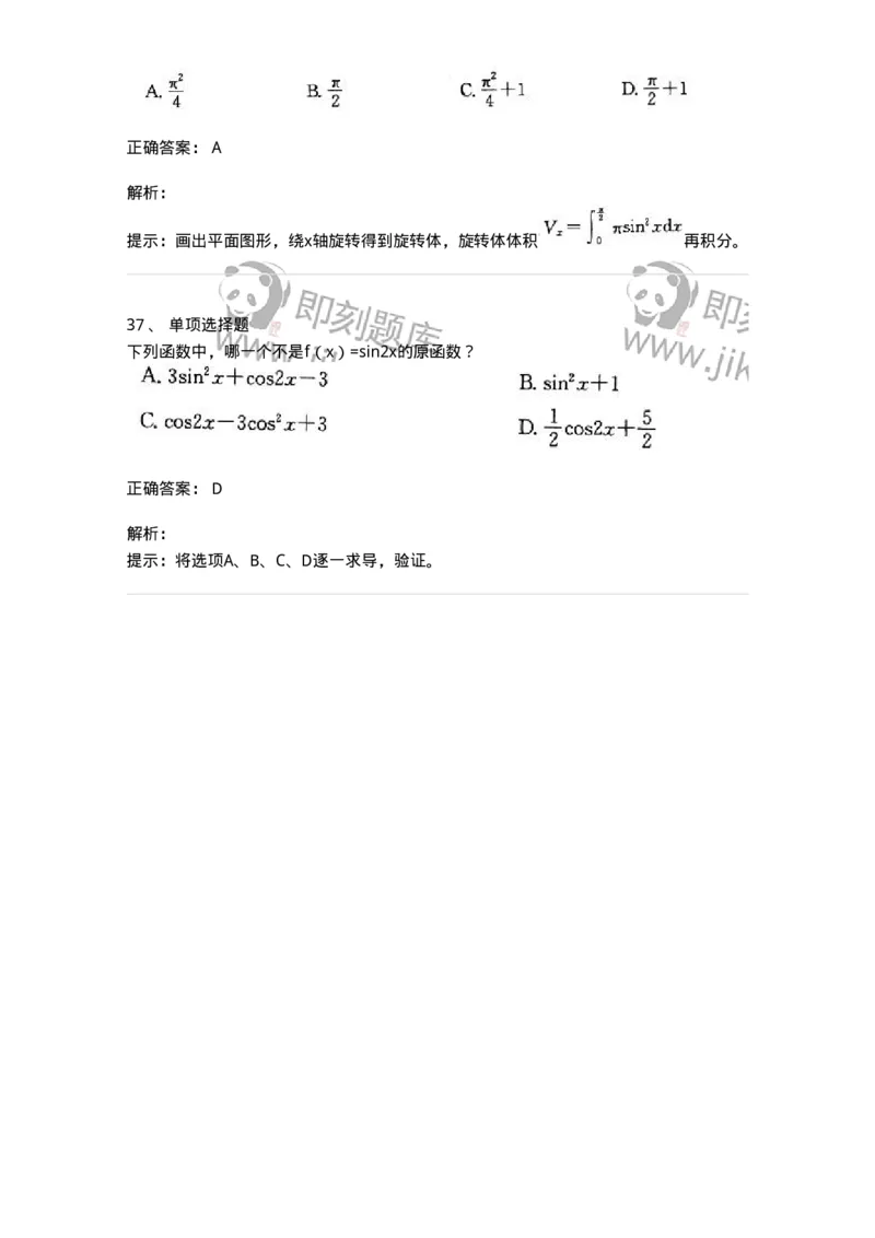 605004-(三)一元函数积分学-174075_军队文职(1)_01.军队文职真题-专业课_（全）版本一（历年真题+章节练习+模拟题）_数学2(军队文职)_章节练习_题目+解析