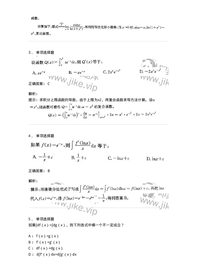 605004-(三)一元函数积分学-174075_军队文职(1)_01.军队文职真题-专业课_（全）版本一（历年真题+章节练习+模拟题）_数学2(军队文职)_章节练习_题目+解析