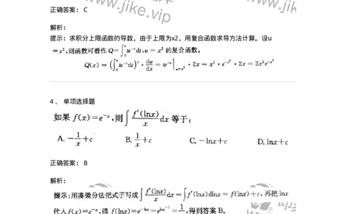605004-(三)一元函数积分学-174075_军队文职(1)_01.军队文职真题-专业课_（全）版本一（历年真题+章节练习+模拟题）_数学2(军队文职)_章节练习_题目+解析