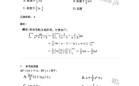 605004-(三)一元函数积分学-174075_军队文职(1)_01.军队文职真题-专业课_（全）版本一（历年真题+章节练习+模拟题）_数学2(军队文职)_章节练习_题目+解析