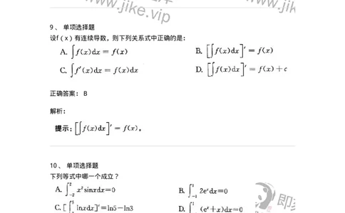 605004-(三)一元函数积分学-174075_军队文职(1)_01.军队文职真题-专业课_（全）版本一（历年真题+章节练习+模拟题）_数学2(军队文职)_章节练习_题目+解析