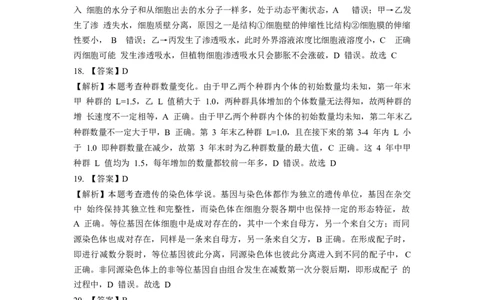 2018年高考生物试卷（浙江）（4月）（解析卷）_生物历年高考真题_新&middot;Word版2008-2025&middot;高考生物真题_生物（按试卷类型分类）2008-2025_自主命题卷&middot;生物（2008-2025）