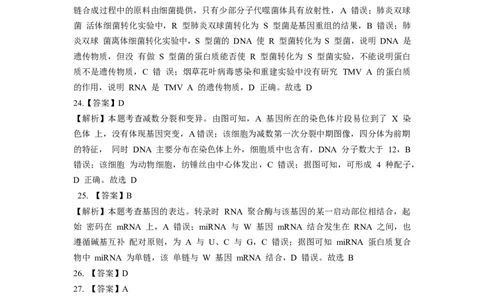 2018年高考生物试卷（浙江）（4月）（解析卷）_生物历年高考真题_新&middot;Word版2008-2025&middot;高考生物真题_生物（按试卷类型分类）2008-2025_自主命题卷&middot;生物（2008-2025）