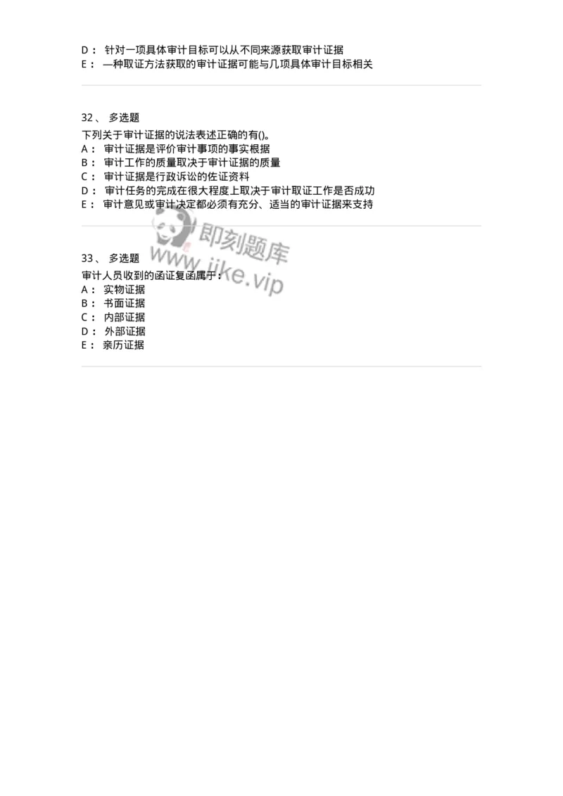 660705-第五章审计标准、审计证据、审计工作底稿-173967_军队文职(1)_01.军队文职真题-专业课_（全）版本一（历年真题+章节练习+模拟题）_审计学(军队文职)_章节练习_纯题目
