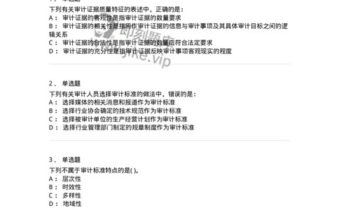 660705-第五章审计标准、审计证据、审计工作底稿-173967_军队文职(1)_01.军队文职真题-专业课_（全）版本一（历年真题+章节练习+模拟题）_审计学(军队文职)_章节练习_纯题目