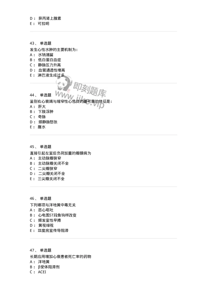 7802020302-第二章心力衰竭-197004_军队文职(1)_01.军队文职真题-专业课_（全）版本一（历年真题+章节练习+模拟题）_护理学(军队文职)_章节练习_纯题目