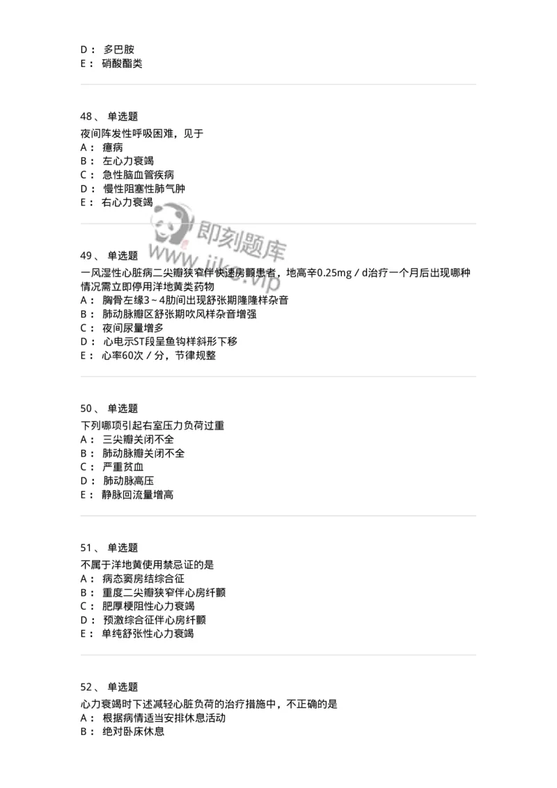 7802020302-第二章心力衰竭-197004_军队文职(1)_01.军队文职真题-专业课_（全）版本一（历年真题+章节练习+模拟题）_护理学(军队文职)_章节练习_纯题目