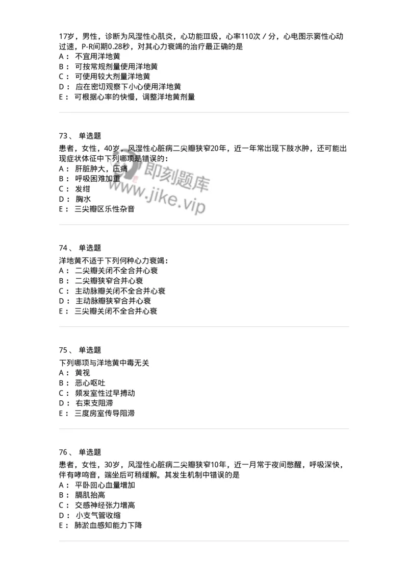 7802020302-第二章心力衰竭-197004_军队文职(1)_01.军队文职真题-专业课_（全）版本一（历年真题+章节练习+模拟题）_护理学(军队文职)_章节练习_纯题目