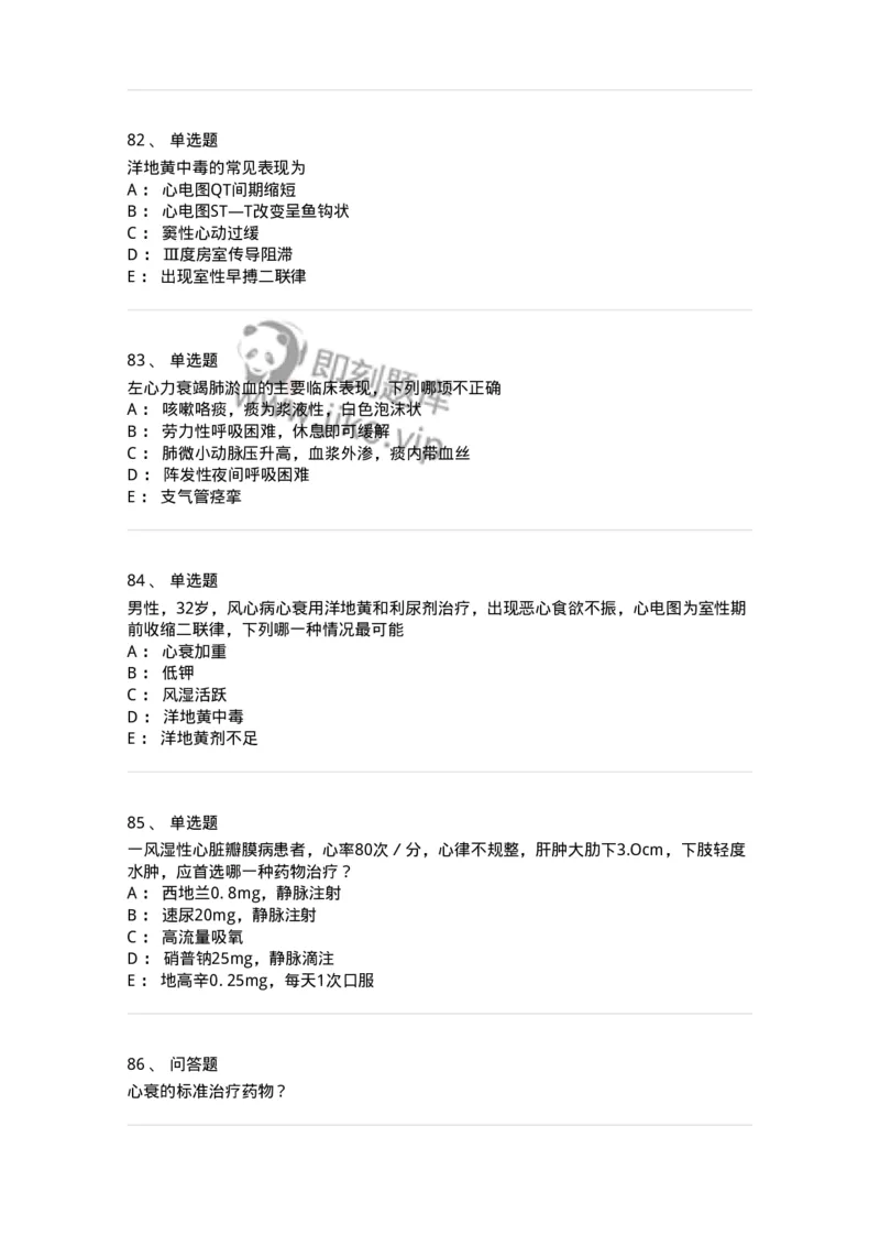 7802020302-第二章心力衰竭-197004_军队文职(1)_01.军队文职真题-专业课_（全）版本一（历年真题+章节练习+模拟题）_护理学(军队文职)_章节练习_纯题目