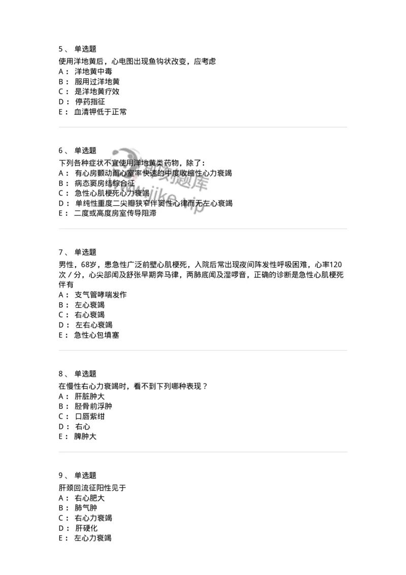 7802020302-第二章心力衰竭-197004_军队文职(1)_01.军队文职真题-专业课_（全）版本一（历年真题+章节练习+模拟题）_护理学(军队文职)_章节练习_纯题目