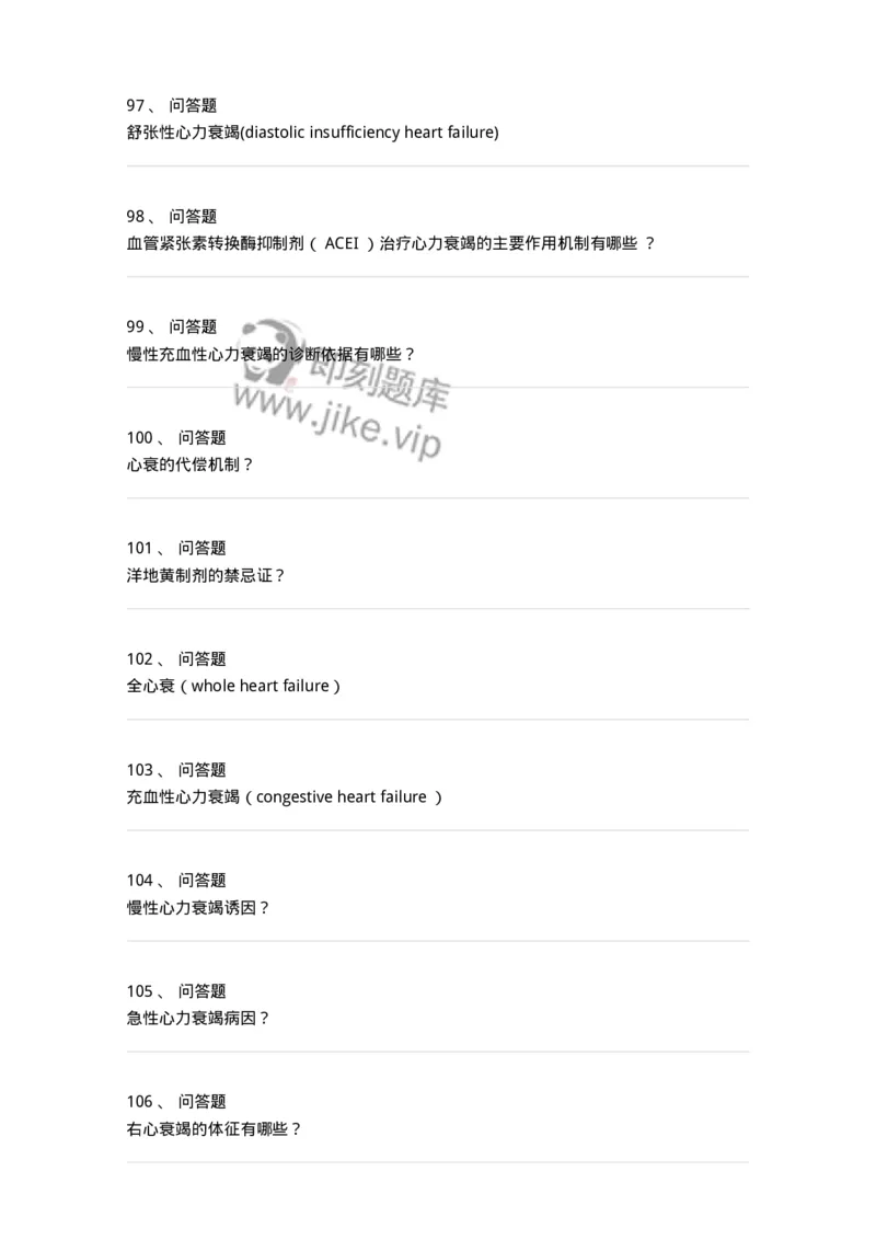 7802020302-第二章心力衰竭-197004_军队文职(1)_01.军队文职真题-专业课_（全）版本一（历年真题+章节练习+模拟题）_护理学(军队文职)_章节练习_纯题目