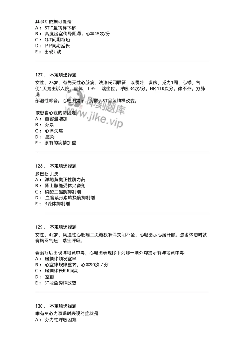 7802020302-第二章心力衰竭-197004_军队文职(1)_01.军队文职真题-专业课_（全）版本一（历年真题+章节练习+模拟题）_护理学(军队文职)_章节练习_纯题目