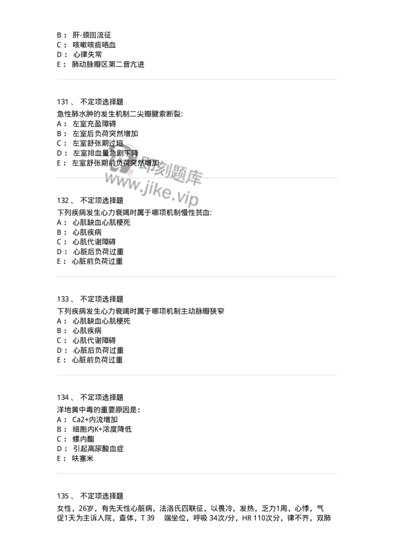 7802020302-第二章心力衰竭-197004_军队文职(1)_01.军队文职真题-专业课_（全）版本一（历年真题+章节练习+模拟题）_护理学(军队文职)_章节练习_纯题目