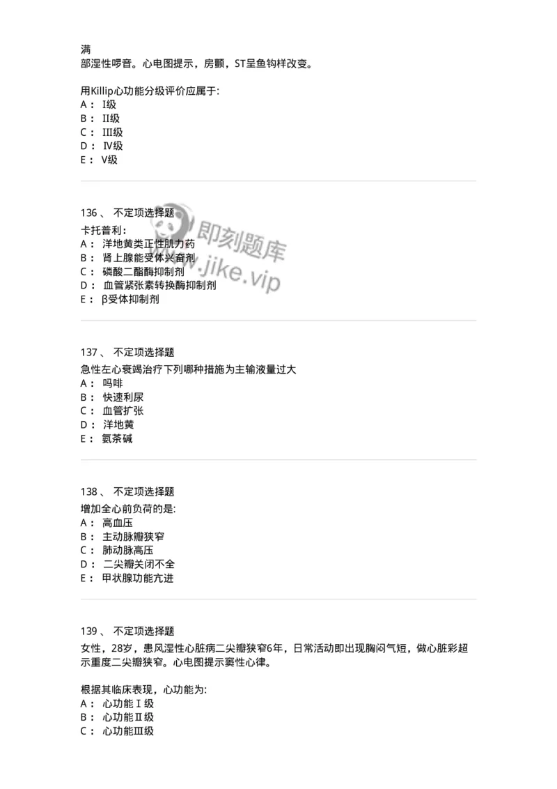 7802020302-第二章心力衰竭-197004_军队文职(1)_01.军队文职真题-专业课_（全）版本一（历年真题+章节练习+模拟题）_护理学(军队文职)_章节练习_纯题目
